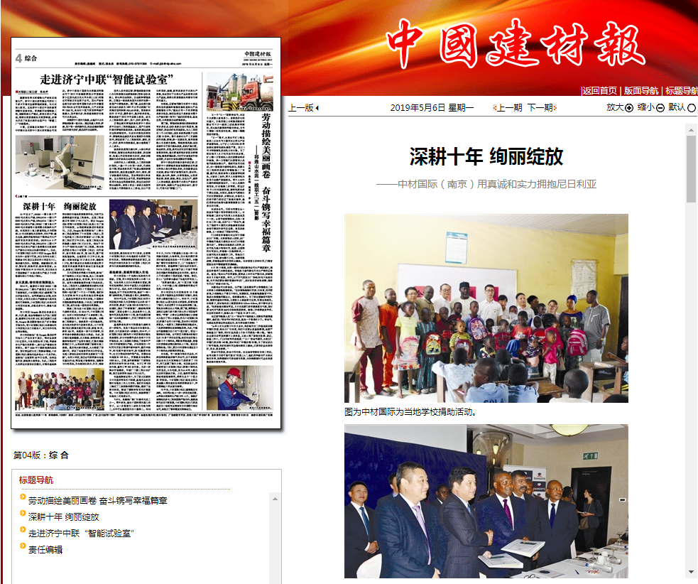 1562573005769437pejW.png 20190506 中國建材報04版 深耕十年 絢麗綻放(1).PNG